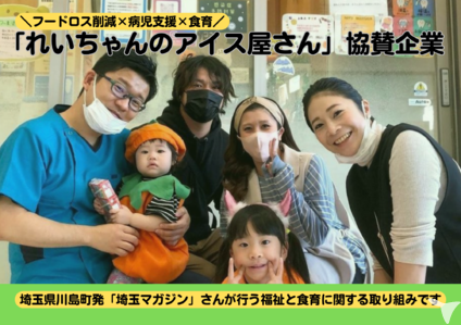 病児支援活動に協賛中です