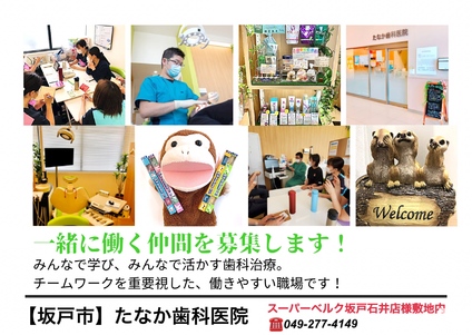 お祝金50 000円 たなか歯科医院の歯科助手求人 正社員 常勤 グッピー