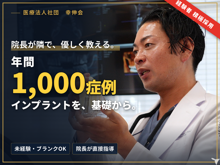 青葉台セントラル歯科の歯科医師求人の画像（2枚目）