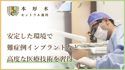 ▶成長が望める医療環境