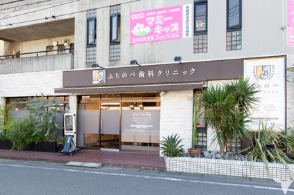 ふちのべ歯科クリニックの歯科医師求人の画像（2枚目）