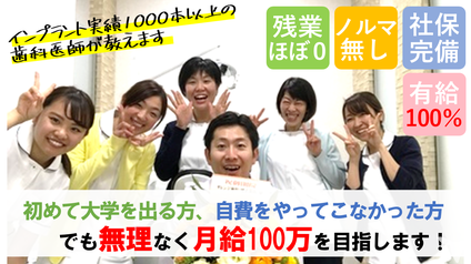 瀬谷駅直結 オレンジ歯科 矯正歯科 横浜瀬谷インプラントセンター 医療法人社団 翔仁会 の歯科医師求人 正社員 常勤 グッピー