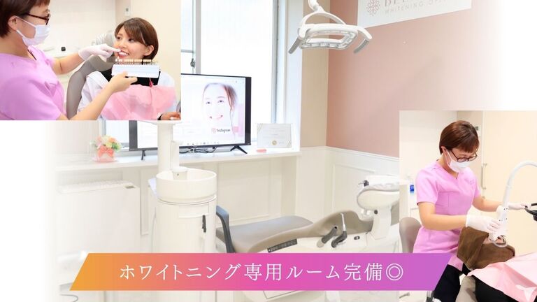 ホワイトニング専用の個室