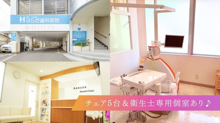 医療法人はらだ歯科医院の歯科衛生士求人の画像（6枚目）
