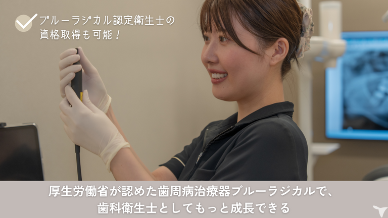 ブルーラジカル導入医院✨