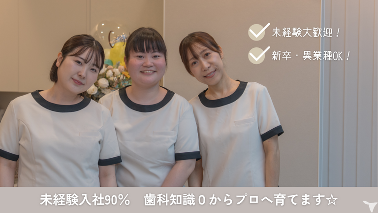 未経験大歓迎！