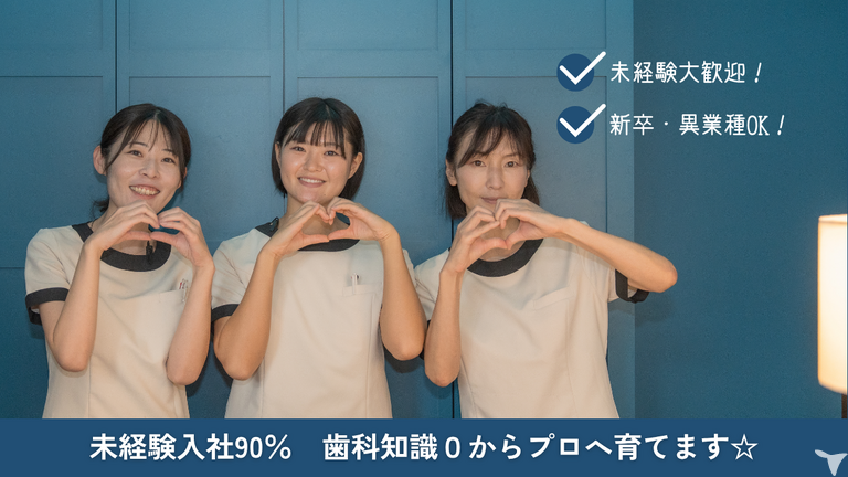 未経験大歓迎！