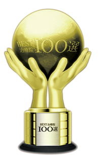 ベスト１００選最優秀院