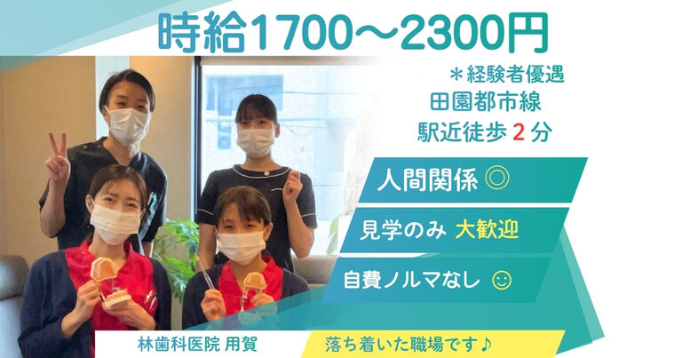 林歯科医院 用賀