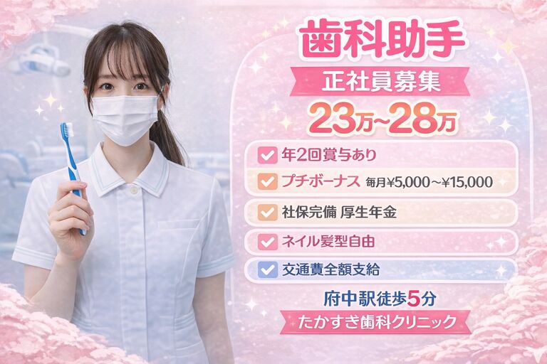 たかすぎ歯科クリニック