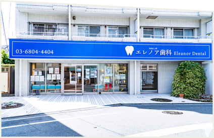 世田谷上町エレノア歯科の歯科医師求人の画像（5枚目）