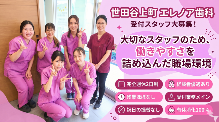 世田谷上町エレノア歯科