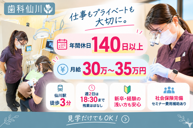 歯科仙川