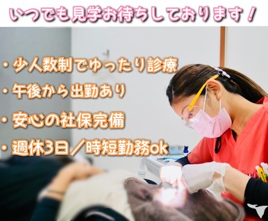 ひらい歯科クリニックの歯科衛生士求人の画像（2枚目）