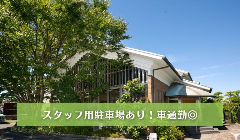 車・バイクでの通勤OK！