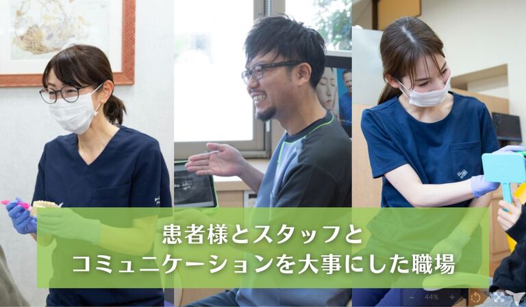 コミュニケーションが大切