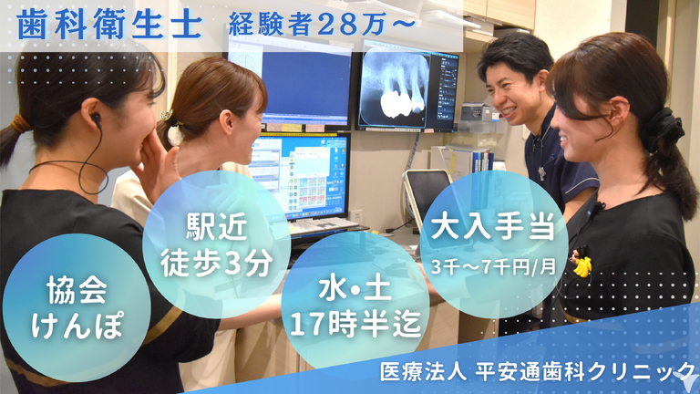 医療法人　平安通歯科クリニック