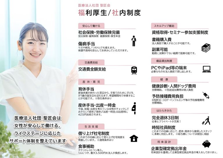 福利厚生