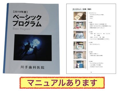 ✅各種マニュアル完備