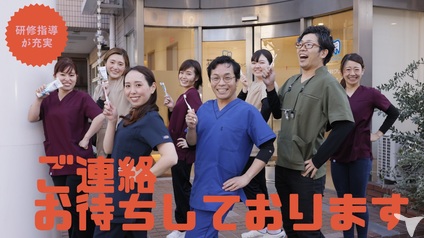 板橋本町よこぼり歯科クリニックの歯科医師求人の画像（5枚目）