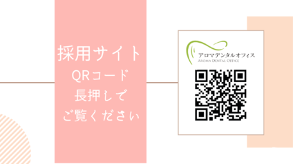採用サイトもご覧ください