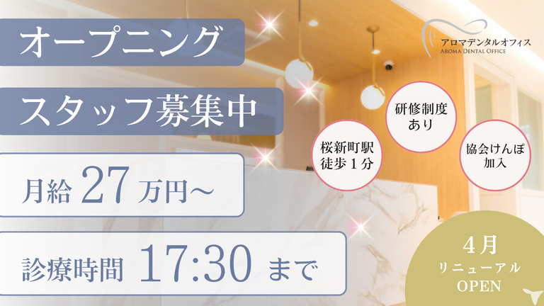 医療法人恒恵会　アロマデンタルオフィス