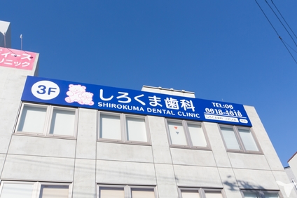 医療法人明優会　しろくま歯科の歯科助手求人の画像（3枚目）