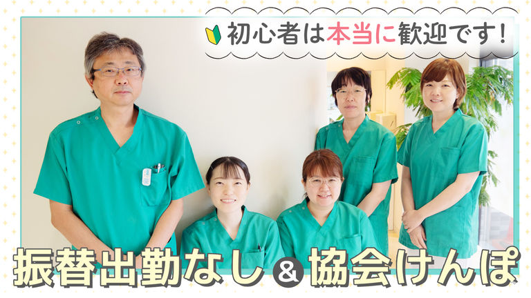 広沢歯科クリニック