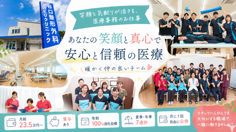 谷口整形外科リハビリクリニック