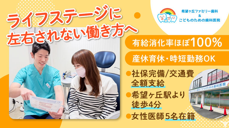 希望ヶ丘ファミリー歯科＆こどものための歯科医院の歯科医師求人の画像（3枚目）