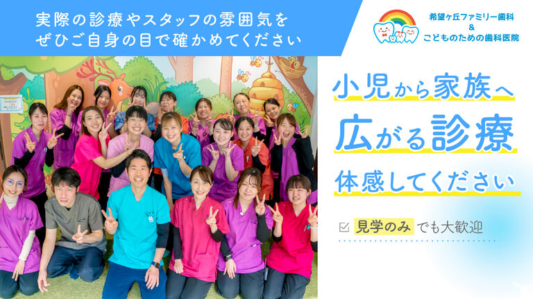 希望ヶ丘ファミリー歯科＆こどものための歯科医院の歯科医師求人の画像（4枚目）