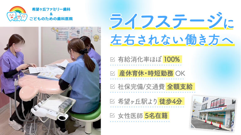 希望ヶ丘ファミリー歯科＆こどものための歯科医院の歯科医師求人の画像（3枚目）