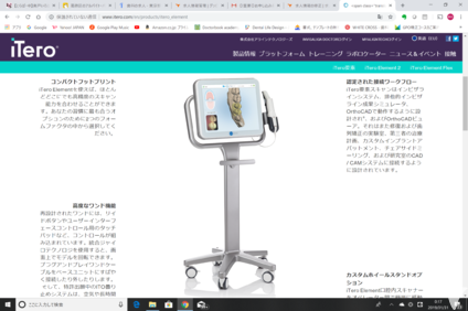 iTero 導入済み