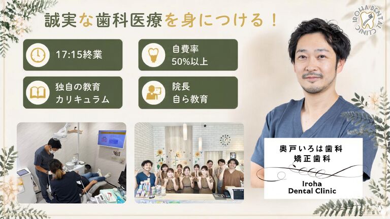 奥戸いろは歯科・矯正歯科