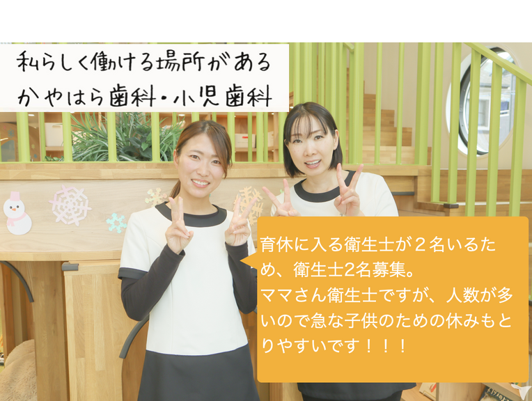 かやはら歯科・小児歯科の歯科衛生士求人の画像（3枚目）