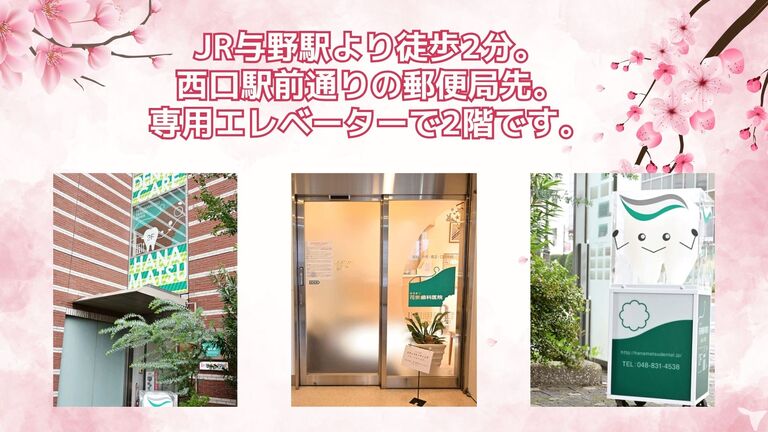 花俟歯科医院のご紹介