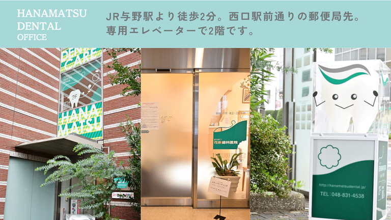 花俟歯科医院のご紹介
