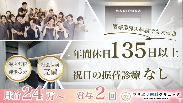 医療法人社団MARIPOSA マリポサ歯科クリニック