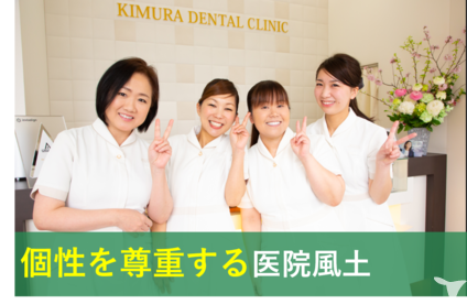 個性を尊重する院内風土