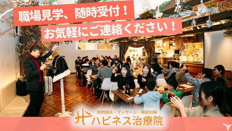 ハピネス治療院・神戸北院のマッサージ師求人の画像（4枚目）