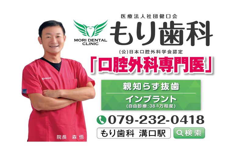 医療法人社団健口会もり歯科の歯科衛生士求人の画像（2枚目）
