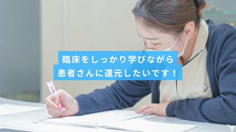 患者さんへ還元したい