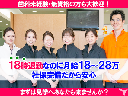 津田沼駅の歯科助手求人 転職 募集 千葉県 グッピー