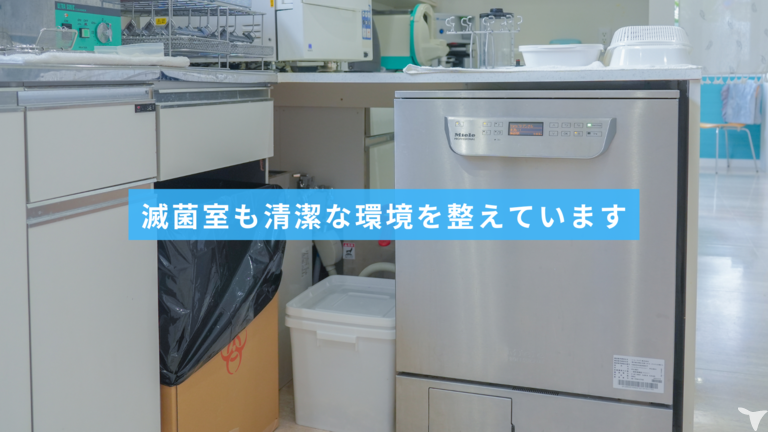 清潔な環境