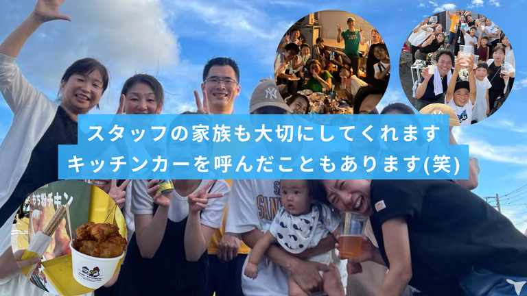 家族も大切に！