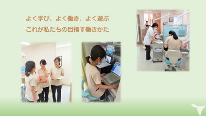 私たちが目指す働きかた！