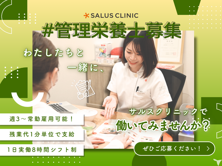 サルスクリニック日本橋