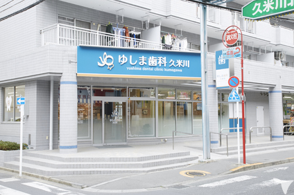 ゆしま歯科久米川の歯科助手求人の画像（2枚目）