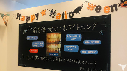 ホワイトニング