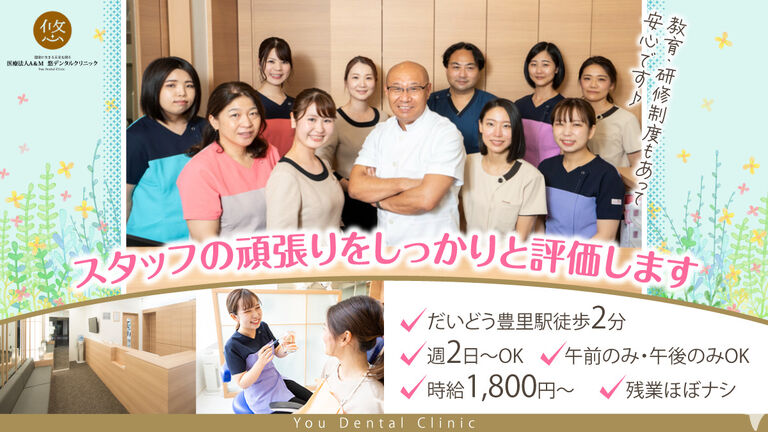 悠デンタルクリニック